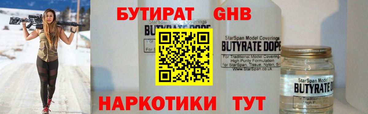 Бутират вода  Вход с VPN  Ступино 