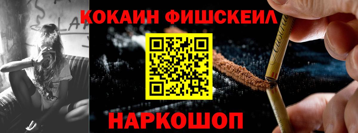 Кокаин FishScale  КОКАИН Эквадор  Вход с VPN  Ступино 