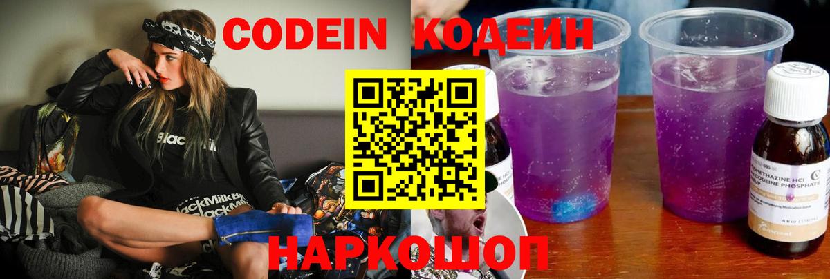 Codein Purple Drank Ступино