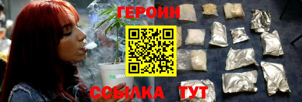 Ступино  ГЕРОИН  Вход с VPN  Героин белый 