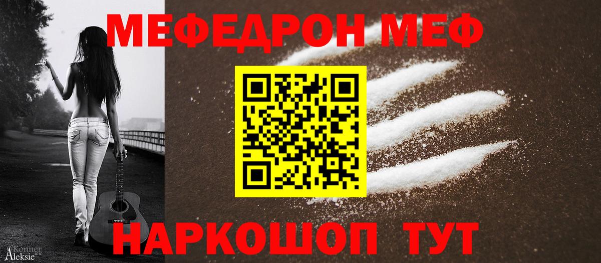 МЕФ VHQ  Меф мяу мяу  МЯУ-МЯУ  Вход с VPN  Ступино 