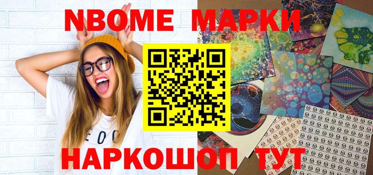 Марки NBOMe 1,5мг Ступино